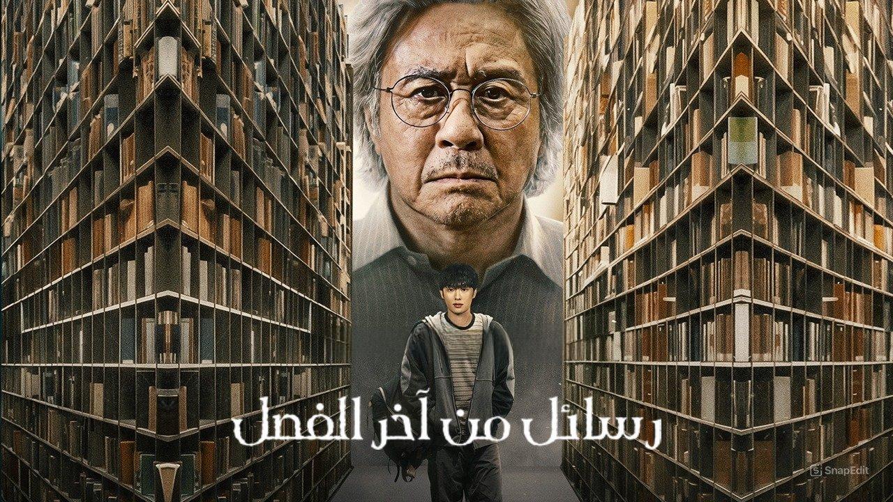 مسلسل Notes from the Last Row الحلقة 1 الاولى مترجمة