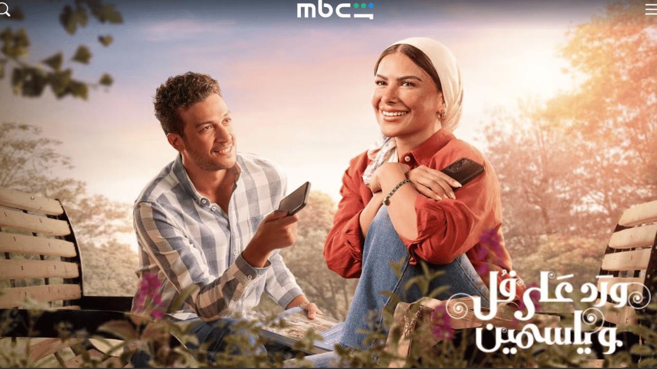 مسلسل ورد على فل وياسمين الحلقة 10 العاشرة