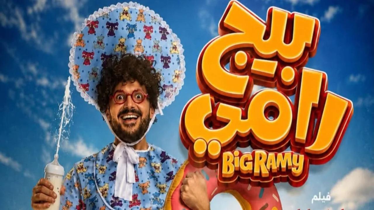 فيلم بيج رامي 2026 كامل